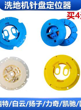 洗地机配件卡扣T3E中心定位器百洁垫固定扣针盘蓝色扣通用卡扣子