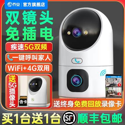 乔安无线摄像头手机远程监控器家用室内360度带语音高清夜视摄影