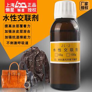 水性交联剂0.1kg/皮具皮衣皮革鞋沙发上色固色剂搭配色膏用防掉色