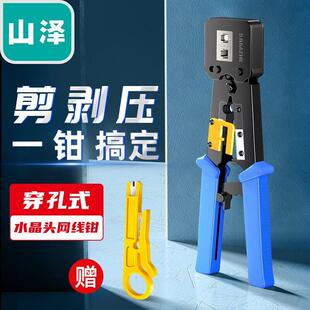 山泽穿孔网线钳8P多功能压剥剪钳穿孔式网络通孔压接工具 SZ-376Z