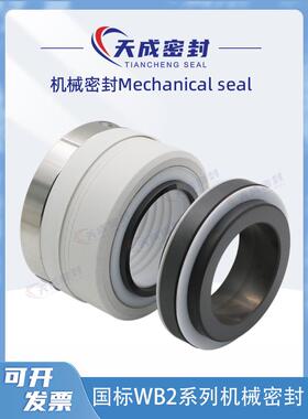 WB2机械密封件WB2A/152-35/40/45四氟化工水泵单双台阶耐高温腐蚀