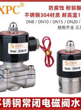 TXPC常闭4分不锈钢电磁阀6分/1寸不锈钢水阀2分3分耐高温气阀220V