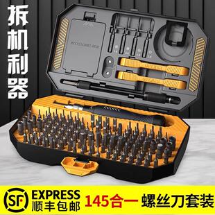 螺丝刀套组一字十字家用小型多功能螺丝起子组套梅花三角工具小起