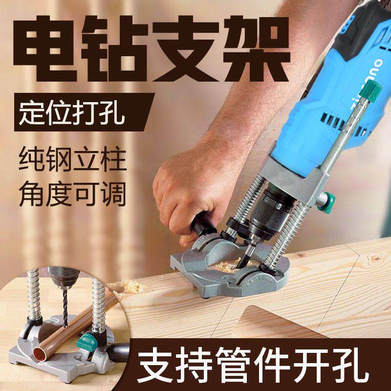 电钻支架多功能电钻转台钻改装木工斜孔打孔定位器家用小型台式钻