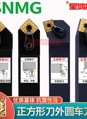 SNMG正方形45度外圆车刀杆数控刀架车床刀柄MSSNR/倒角 端面1204