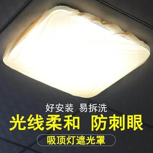 方形吸顶灯遮光罩吊灯布套灯罩挡光板柔光防刺眼保护眼睛正长方形