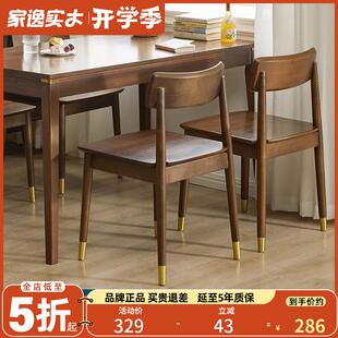 餐凳 家逸实木椅子简易餐椅家用餐桌椅舒适靠背椅北欧简约现代时尚