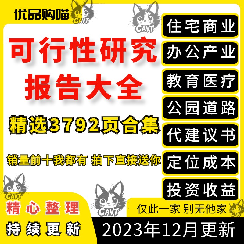 2021住宅商业办公医院学校房地产可研可行性研究报告代项目建议书