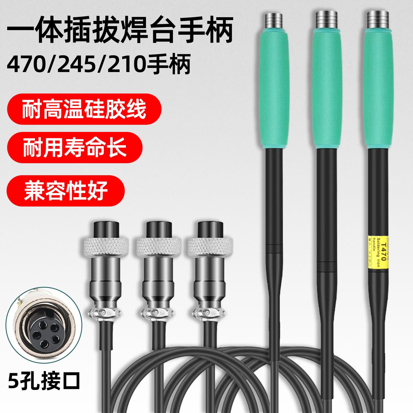 T210 T245 C470焊台手柄烙铁柄一体插拔式发热芯适用兼卡诺宇焊台