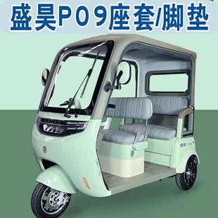 盛昊P09三轮车专用座套全包围加厚四季 棉麻防水皮革坐垫套罩脚垫