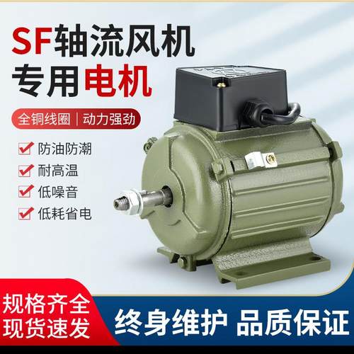 轴流风机电机马达SFG3-4/4-4铜芯管道岗位风机单相三相高速220380