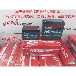 天能单一个12V12AH铅酸电瓶6-DZM-12/6-DZF-20蓄电池照明音响轮椅