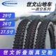 世文26寸登山自行车真空折叠外胎XC越野DH速降轮胎27.5寸29寸防刺