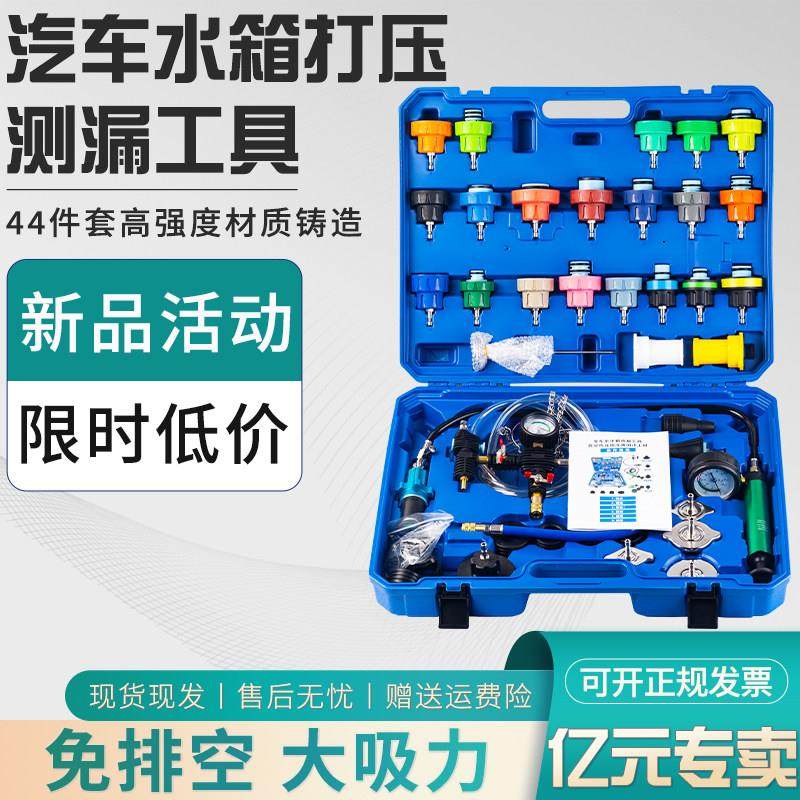 汽车水箱打压测漏检试漏仪工具防冻冷却液真空加注打压更换器工具