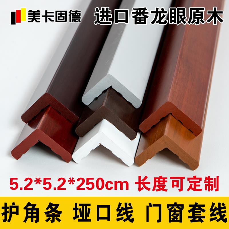 实木护角条护墙角保护墙体拐角防撞贴直角包边条客厅阳角线窗套线