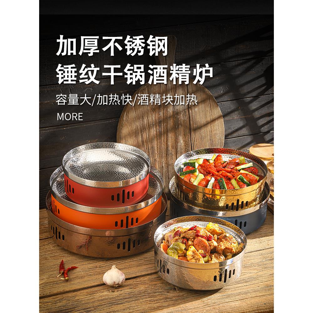 加厚不锈钢锤纹干锅酒精炉商用特色直身炉餐具自助餐保温汤炉套装