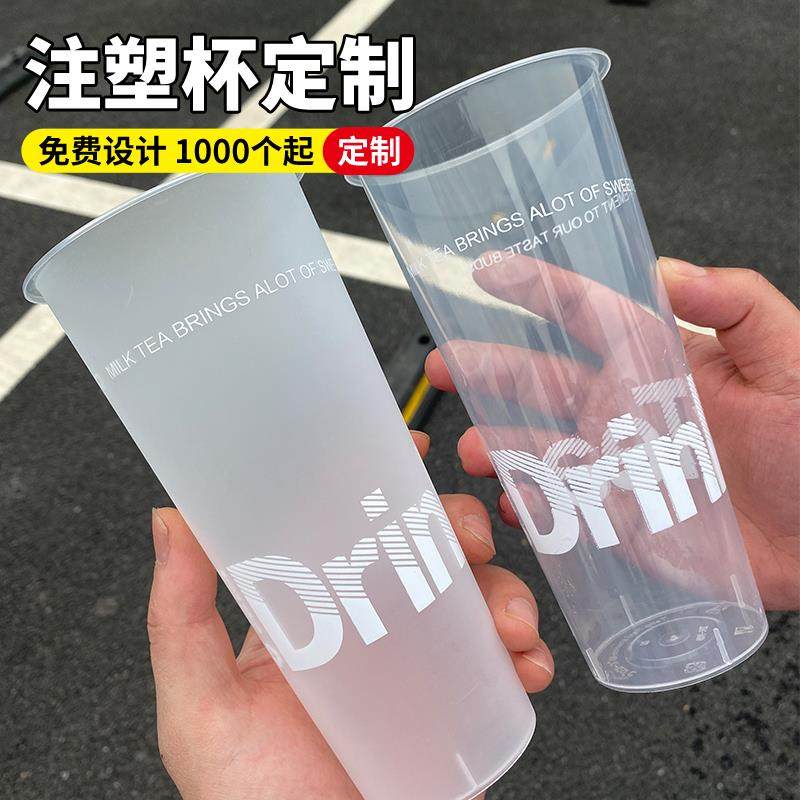 90口径奶茶杯一次性高透磨砂700ml注塑杯网红奶茶杯子 商用塑料杯