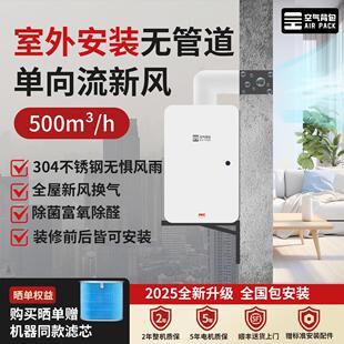 空气揹包500风量新风机室外安装无管道单向流防霾除甲醛 D-500pro
