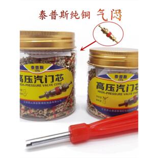 Terps阀芯大型卡车汽车有轨电车摩托车轮胎纯铜针真空轮胎扳手纯