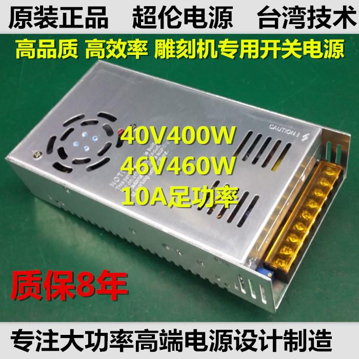 雕刻机开关电源40V 400W 10A/46V 460W 10A质比冠洋 220V转 正品