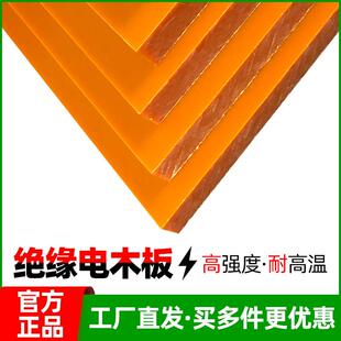 电木板胶木酚醛树脂棒绝缘橘红色黄色黑色耐高温进口零切加工定制