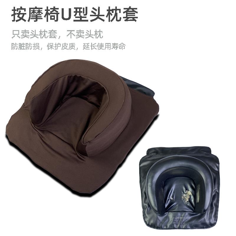 家用按摩椅U型头枕套保护套防脏防晒遮丑布套按摩椅套翻新换皮