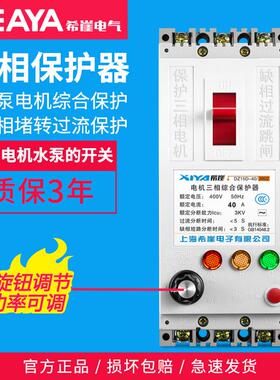 希崖XDB1三相电机缺相保护器断路器380V自动水泵缺相保护器可调