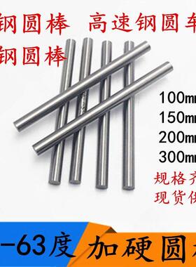 加硬SKD11高速钢圆车刀白钢圆棒冲针圆柱销子 16 20-35X250mm量棒