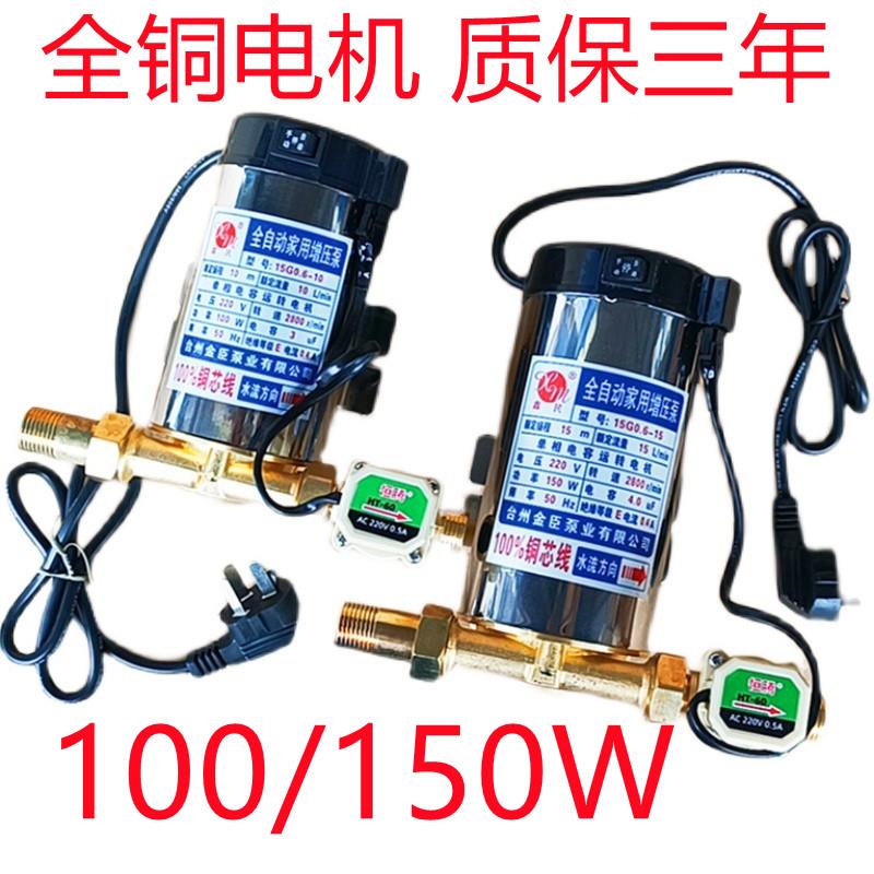 增压泵100/120W鑫民150W电热水器全铜家用增压泵全自动静音220v