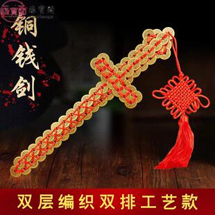 道家宝剑林正英法器五帝钱铜钱剑法剑道士法剑金钱剑工艺品装饰品