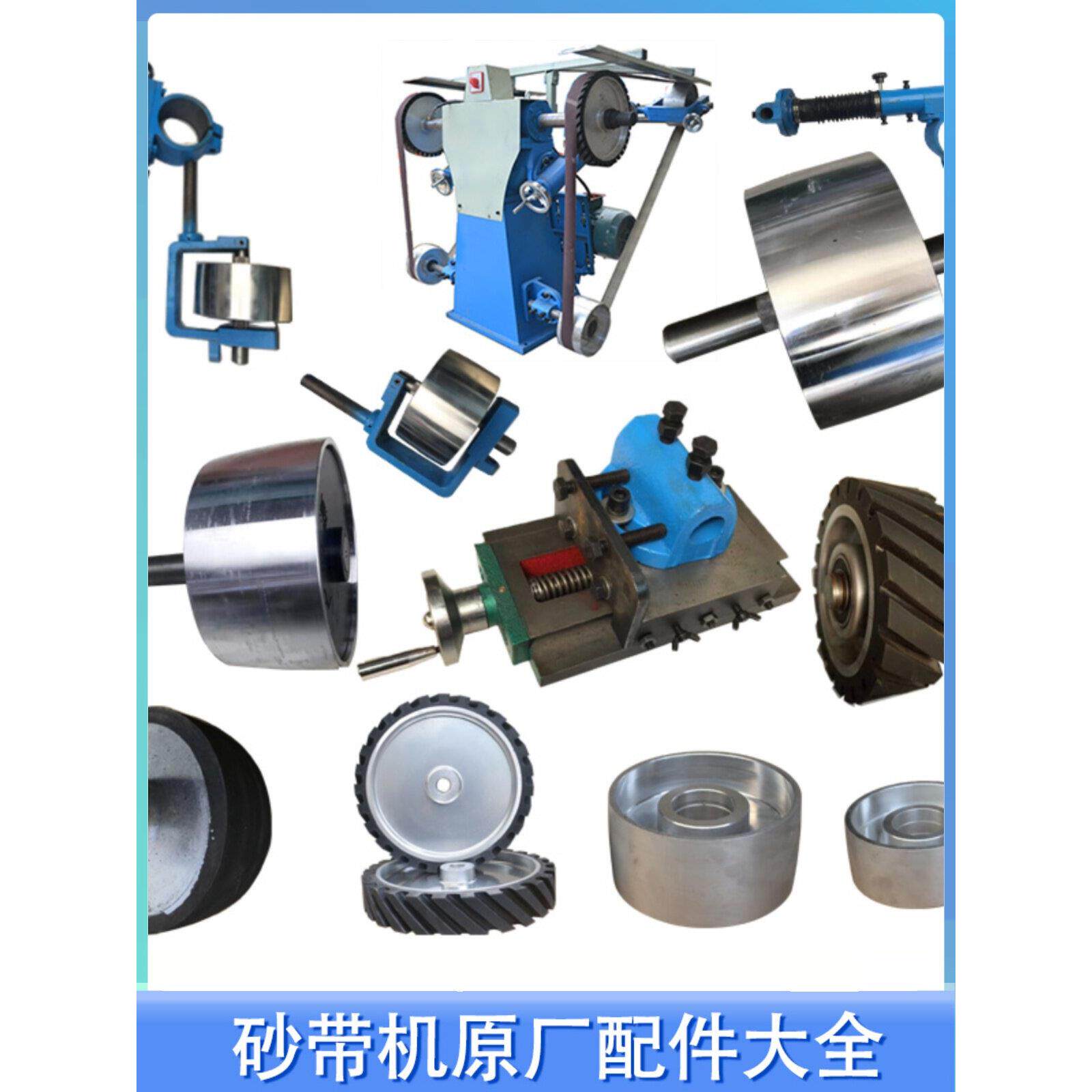 2100*50砂带机原厂配件大全 砂带机支架主轴力臂大小铝轮中间轮