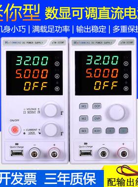 同门迷你型可调直流电源0-15V30V60V5A实验老化测试维修稳压电源
