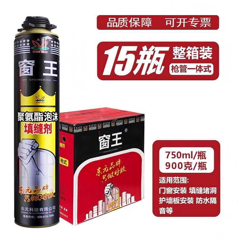 窗王发泡胶窗王结构胶门窗木门发泡胶保温隔音聚氨酯泡沫填缝剂