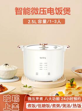 本灵 GL-WL16A迷你微压低糖电饭煲2-3人 家用小型智能多功能全自