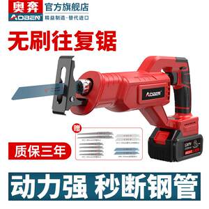 奥奔锂电无刷往覆锯AB5805T充电式大功率马刀锯多功能电动切割锯