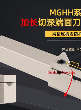 数控加长端面切槽MGHH425/525/432/532加深加长圆弧平面外槽刀杆