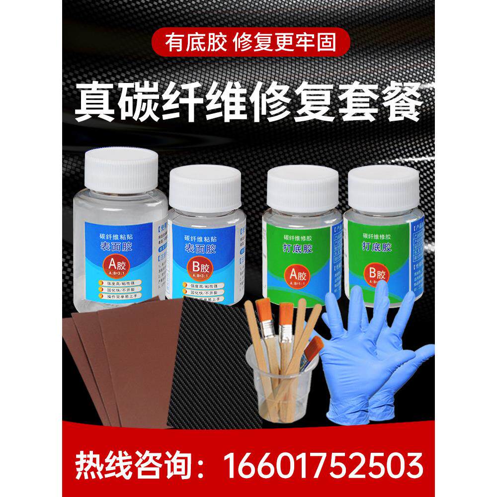 碳纤维布修覆套装汽车改装内饰修补裂缝改装包覆胶水碳纤维布DIY