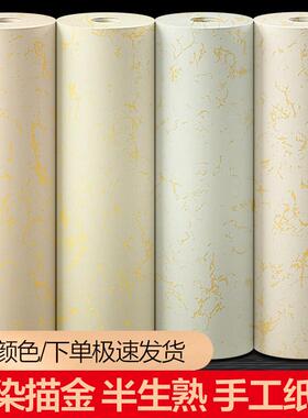 大山皮纸蜡染描金长卷宣纸半生半熟毛笔书法专用纸金黄色彷古卷装