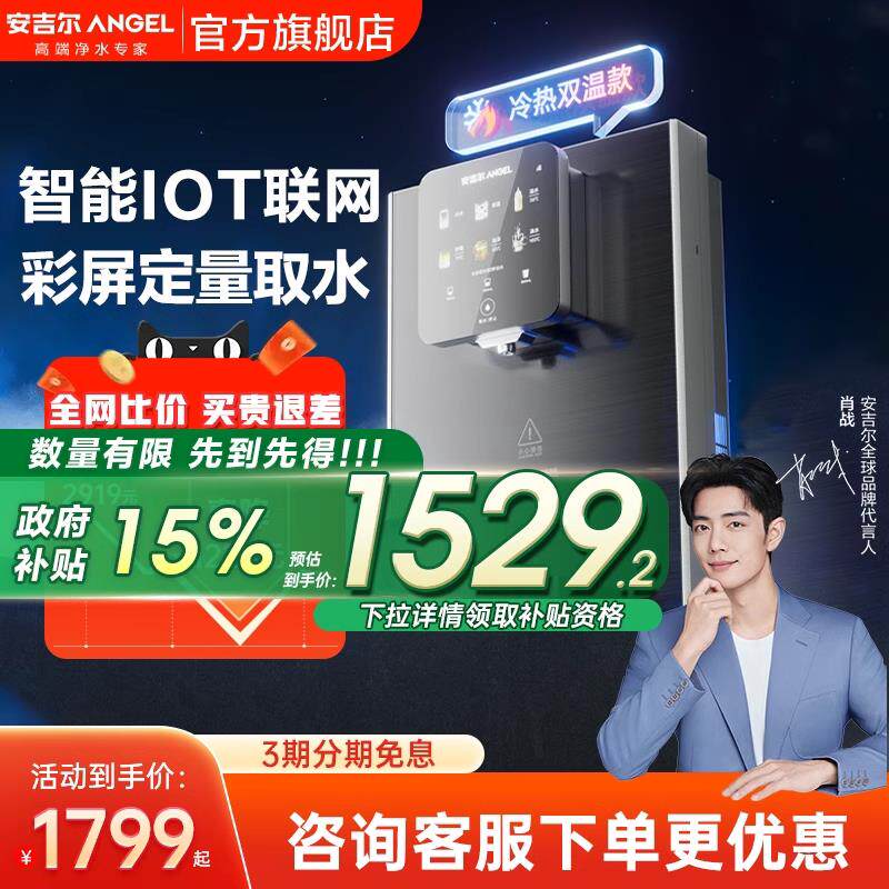 【肖战代言】安吉尔家用壁挂式管线直饮净饮机冷热母婴饮水机3511
