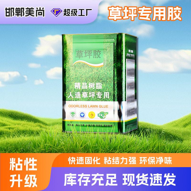人造草坪专用胶水仿真草坪草皮组分胶水幼儿园足球场双组份胶水