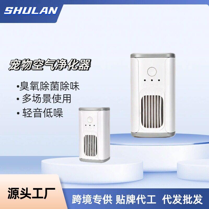 跨境新品宠物除臭空气净化器静音便携定时无滤网除猫砂烟味驱蚊虫