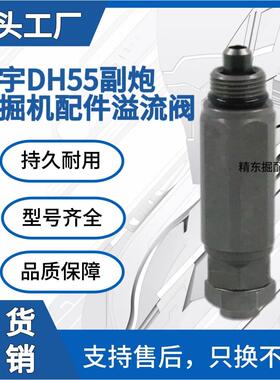 172A48-74210 沃尔沃Vio55-5B/斗山DH55适用挖机多路阀液压溢流阀