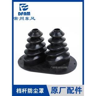 常州东风拖拉机配件大全1204/1504/1604/1804/2004换挡杆防尘罩原