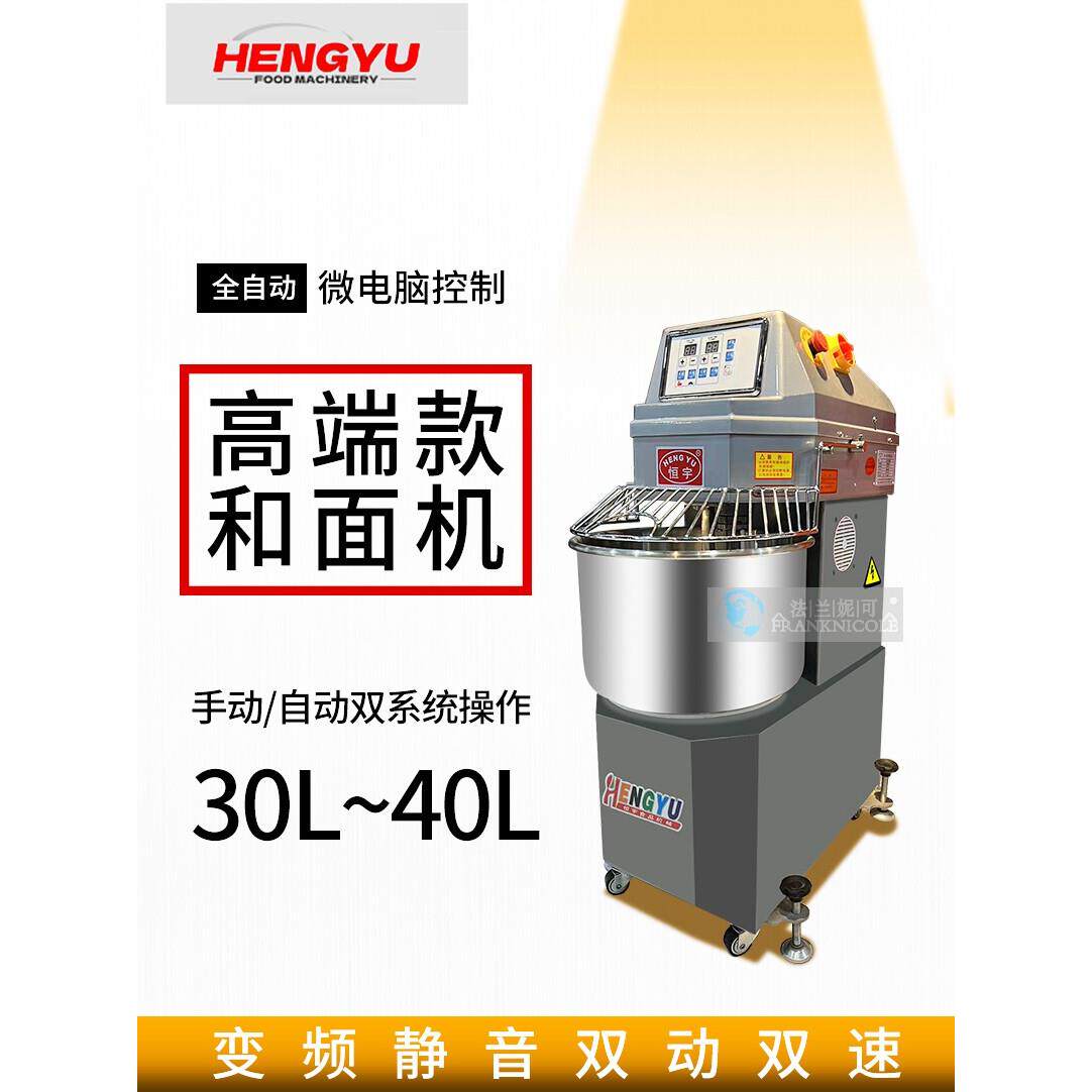 恒宇搅拌机和面机商用25公斤和面揉面活面机全自动商用新麦同款