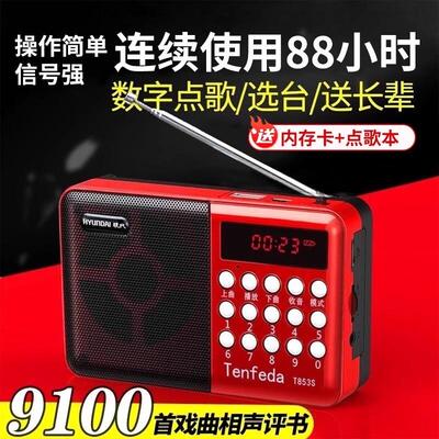 2025新款收音机老人专用可携式迷你随身听唱戏机播放器无显示歌名