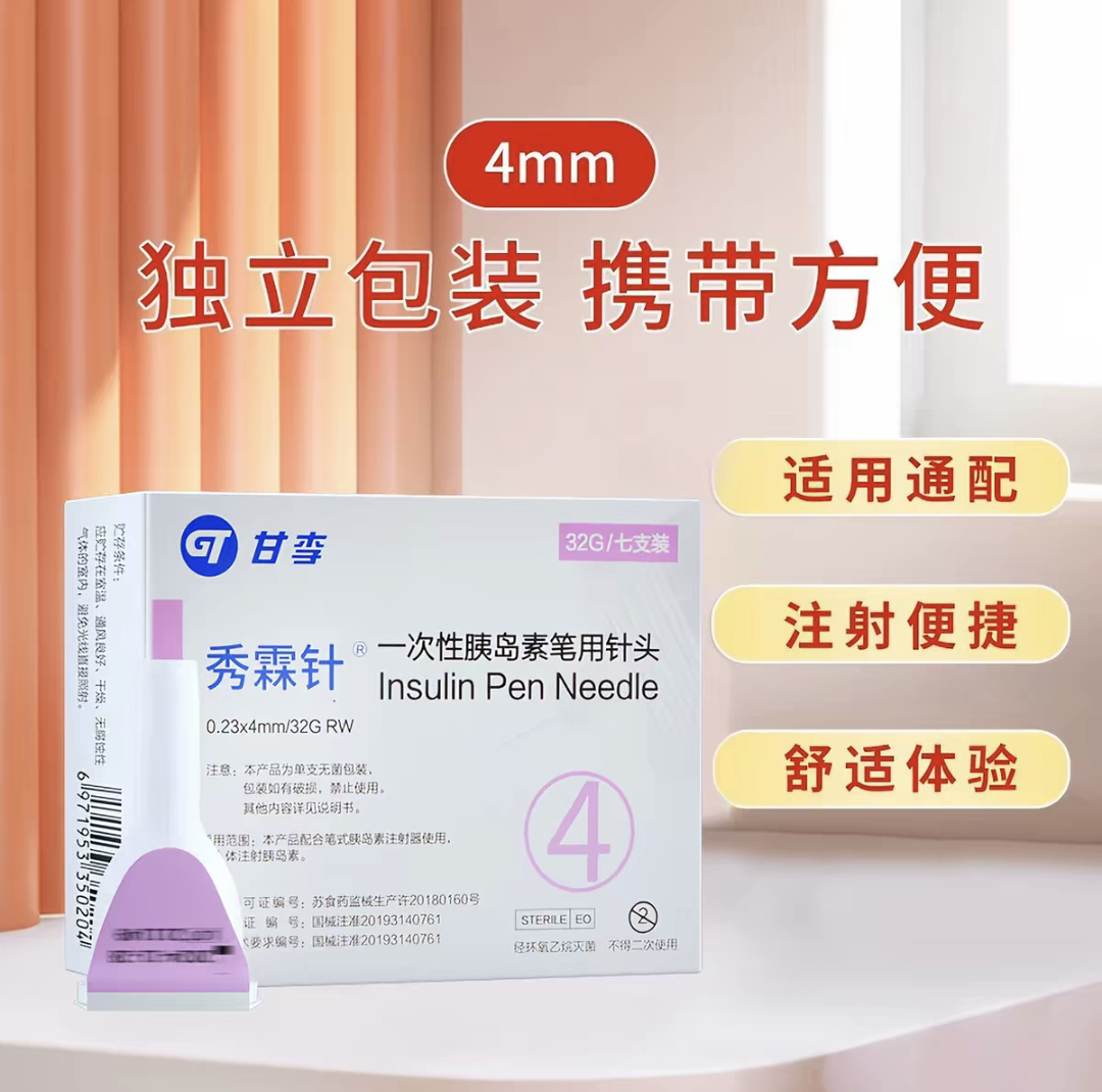 甘李秀霖针一次性胰岛素笔用针头