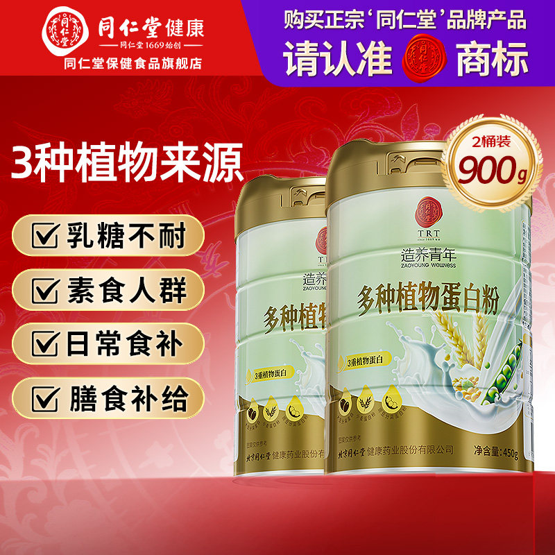 同仁堂植物蛋白粉900g