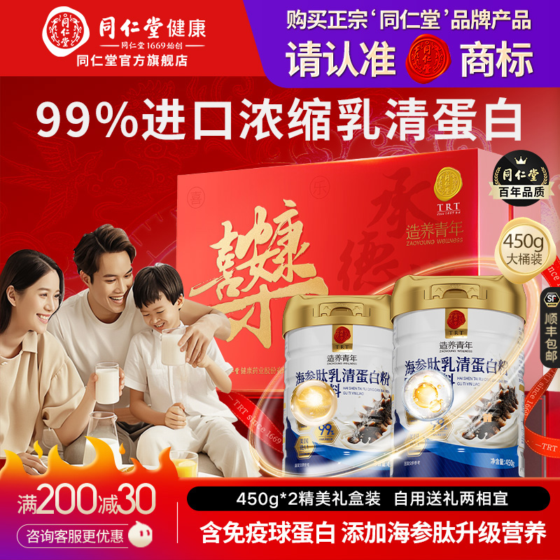 同仁堂乳清蛋白粉高含量免疫球