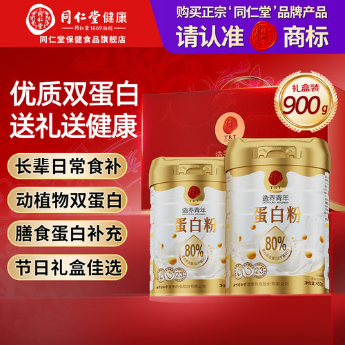 同仁堂蛋白粉礼盒补充蛋白质