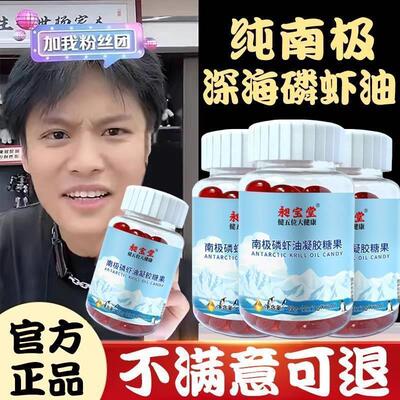纯南极深海磷虾油软胶囊软凝胶糖果广药白云山美国原装进口中老年